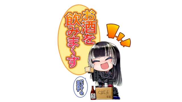 お酒を飲みます！らでんちゃん